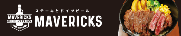 マーベリックス